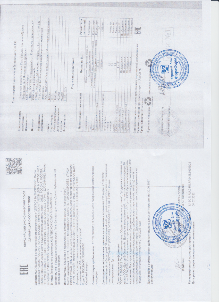 Паспорт №022025